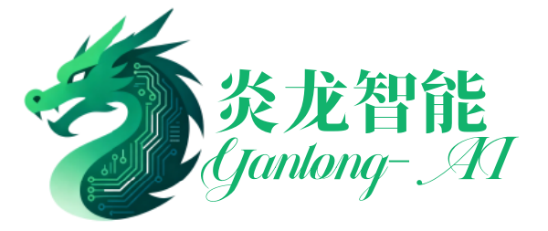 炎龙智能